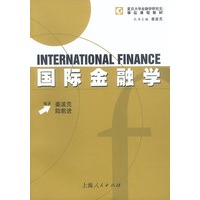 国际金融学