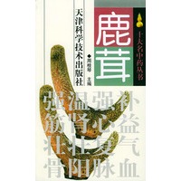鹿茸——十大名中药丛书