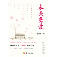 永失吾爱