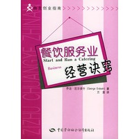 餐饮服务业经营决窍