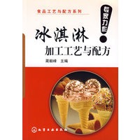 冰淇淋加工工艺与配方