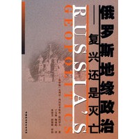 俄罗斯地缘政治复兴还是灭亡