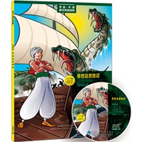 辛巴达历险记(书虫.牛津英汉双语读物)(美绘光盘版)