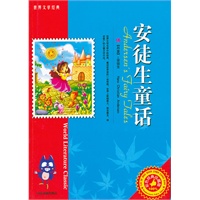 世界文学经典--安徒生童话（简装）