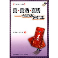 喜.喜酒.喜钱