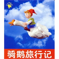 小小孩影院：骑鹅旅行记