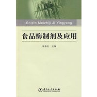 食品酶制剂及应用