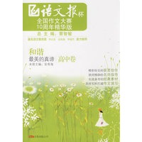 《和谐——最美的真谛》（高中）