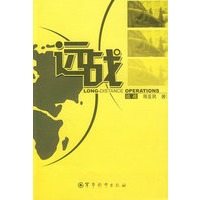 《远战》