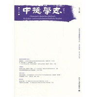 中德学志-第三期