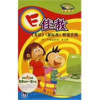 配套CD第五册：E佳教《英语》（新标准）听说在线