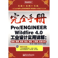 Pro/ENGINEER Wildfire 4.0工业设计实用详解:基础、建