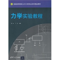 力学实验教程