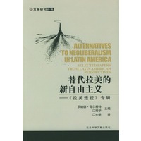 替代拉美的新自由主义：《拉美透视》专辑