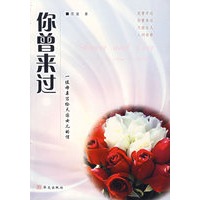 你曾来过：一位母亲写给天国女儿的信