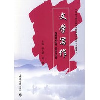 文学写作(代)
