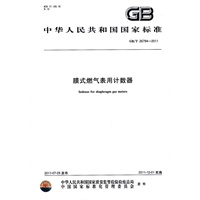 中华人民共和国国家标准 膜式燃气表用计数器