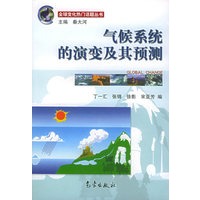气候系统的演变及其预测——全球变化热门话题丛书