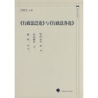 《行政法泛论》与《行政法各论》（中国近代法学译丛）