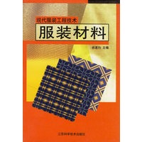 服装材料