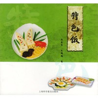 特色饭