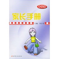 中学生家长手册