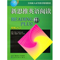 新思维英语阅读（Ⅱ）——全国成人高等教育规划教材（附光盘一张）