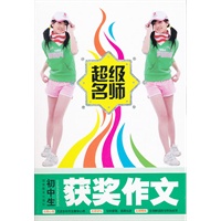初中生获奖作文