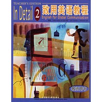 致用美语教程：教师用书2