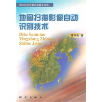 地图扫描影像自动识别技术