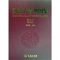 汉语方言地图集:语法卷