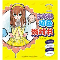 妙妙小画家-小公主系列-灰姑娘填色游戏书