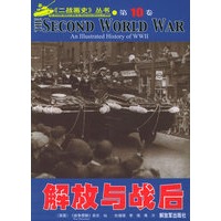 二战画史丛书.第10卷.解放与战后