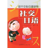 现代交际日语——社交日语