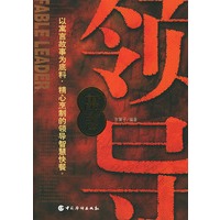 寓言领导