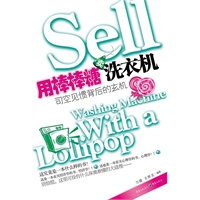 用棒棒糖卖洗衣机：司空见惯背后的玄机（一本让你生活得更睿智的趣味经济学读本）