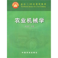 农业机械学（21）
