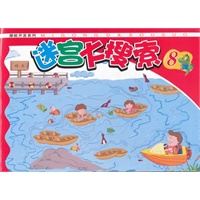 迷宫大搜索8——潜能开发系列