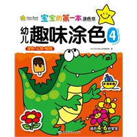 宝宝的第一本涂色书-幼儿趣味涂色4