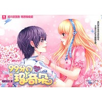 99分の玛奇朵