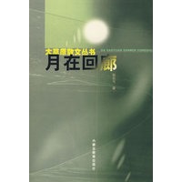 月在回廊