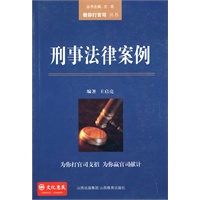 刑事法律案例