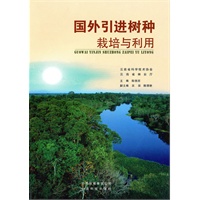 国外引进树种栽培与利用