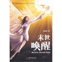 《末世唤醒》