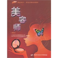 美容师（高级）第2版——1+X 职业技术•职业资格培训教材