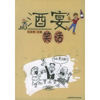 酒宴笑话