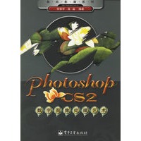 Photoshop CS2数字图像处理艺术——数码影像系列