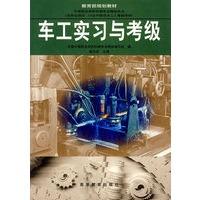 车工实习与考级