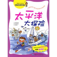 太平洋大探险