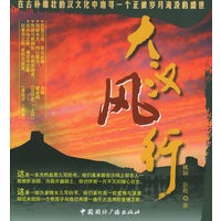 大汉风行
